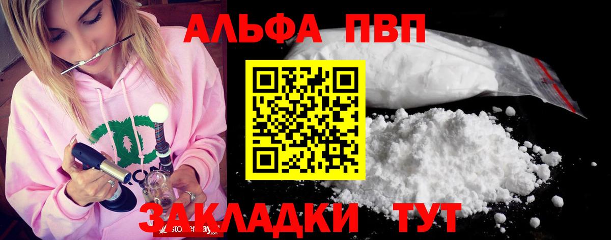 Брянск  A-PVP Crystall  Вход с VPN  цена   APVP Соль  А ПВП 