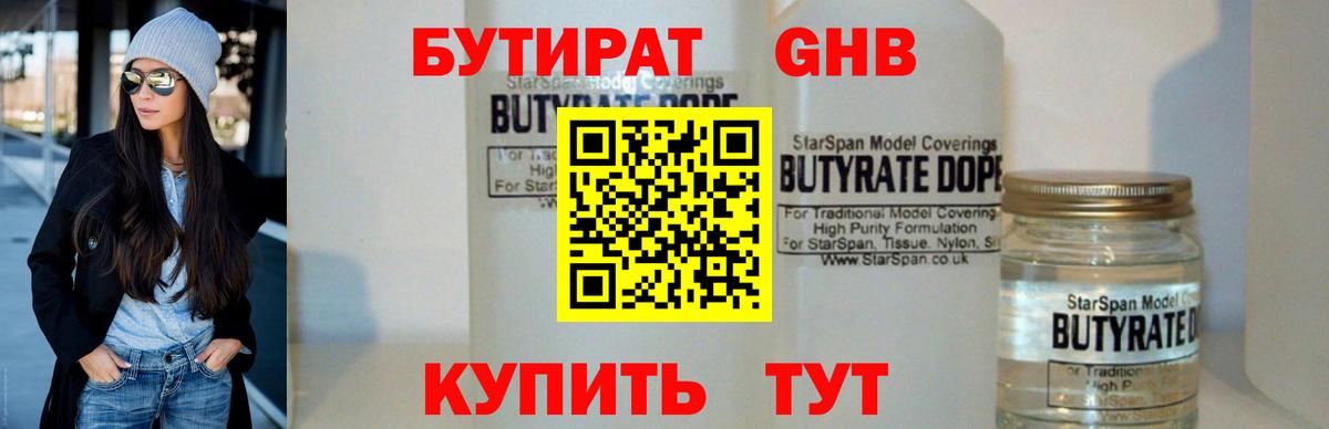 Брянск  Бутират бутик  Вход с VPN 