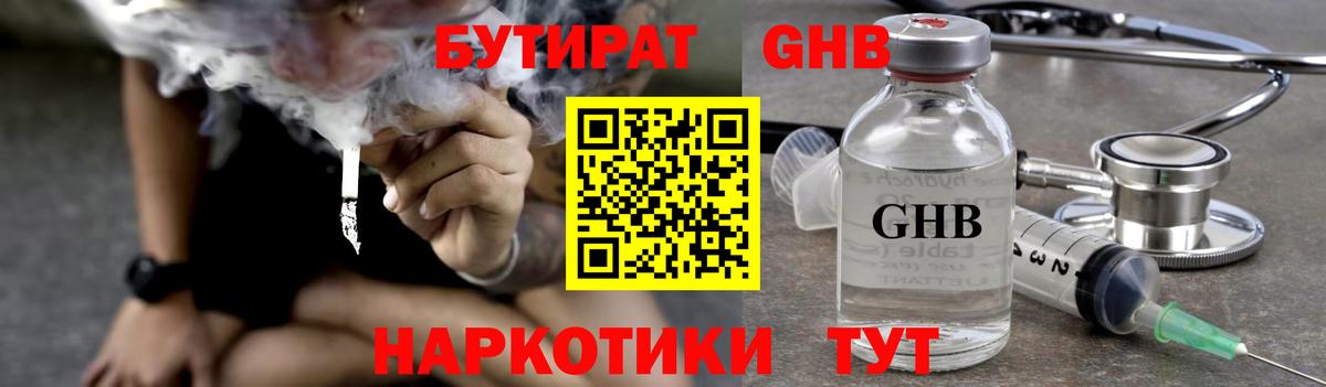 Бутират буратино Брянск