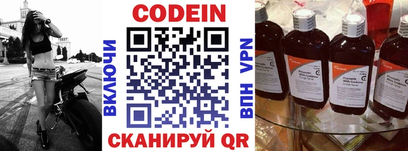 Кодеин Purple Drank  Брянск 