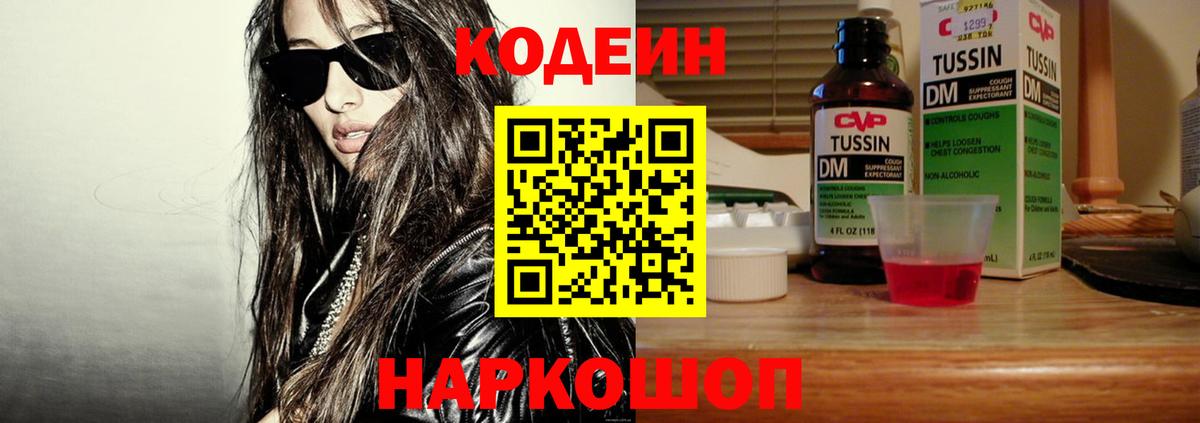 Codein Purple Drank  Вход с VPN  Брянск 