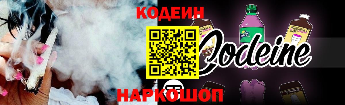 Codein Purple Drank Брянск