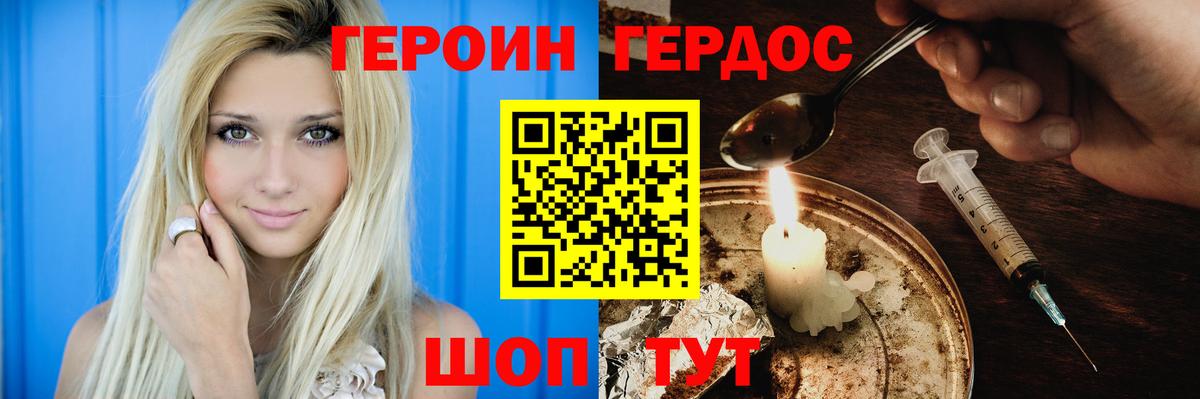 ГЕРОИН Heroin Брянск