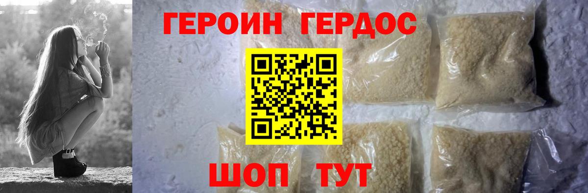 Героин хмурый  Вход с VPN  Героин  Брянск 