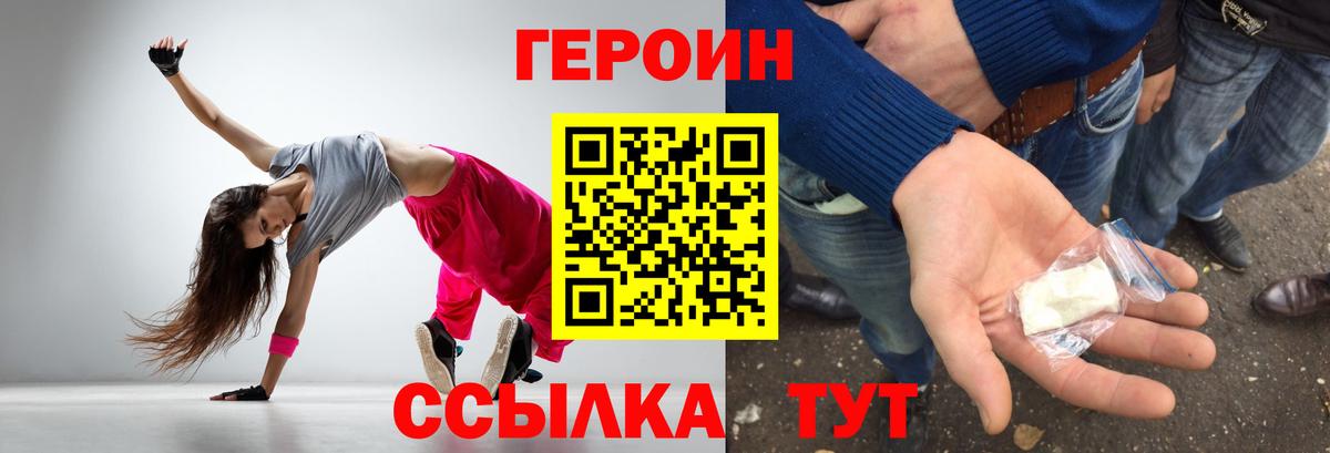 Героин  Брянск  Героин герыч 