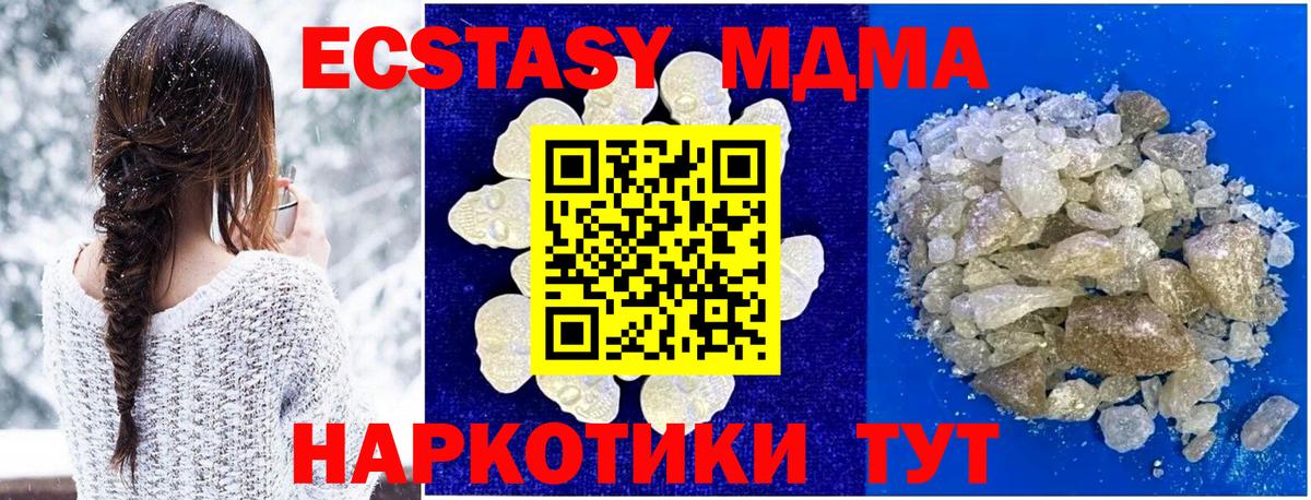 МДМА молли Брянск