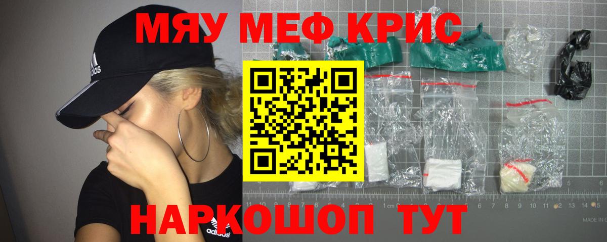 Меф мяу мяу мука Брянск