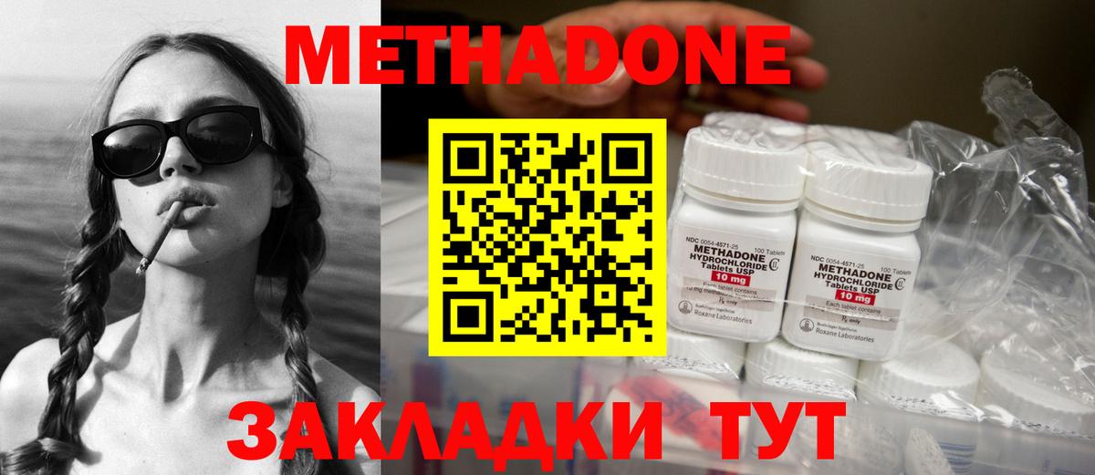 МЕТАДОН methadone  Вход с VPN  Брянск 