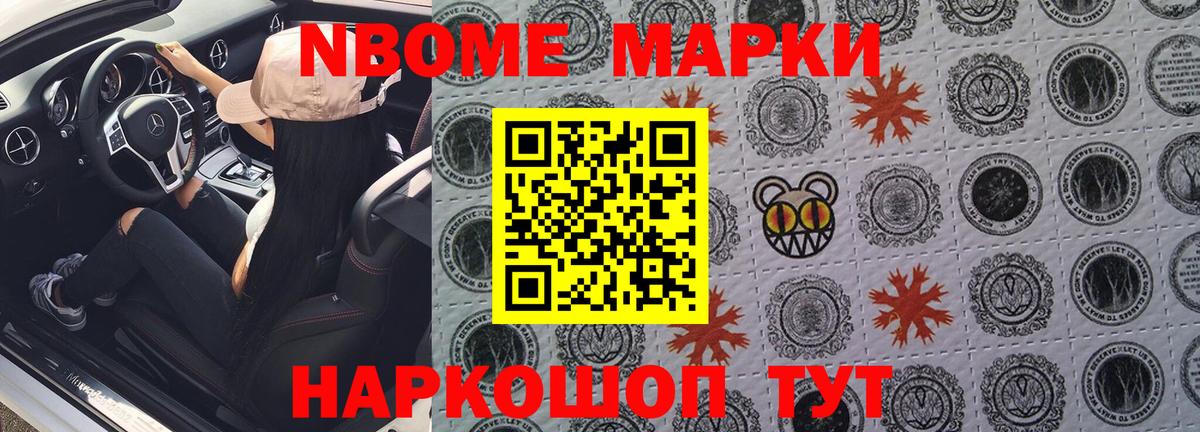 Марки N-bome 1,8мг  Брянск 